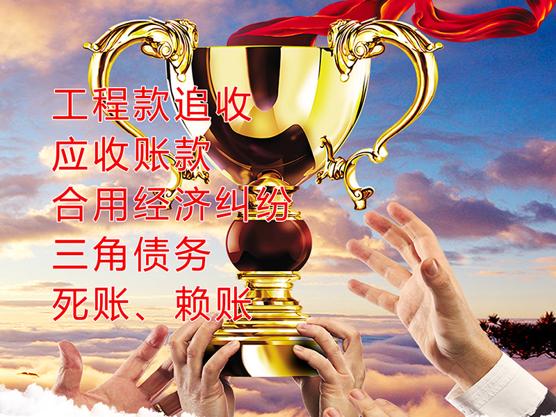 平鲁要债公司